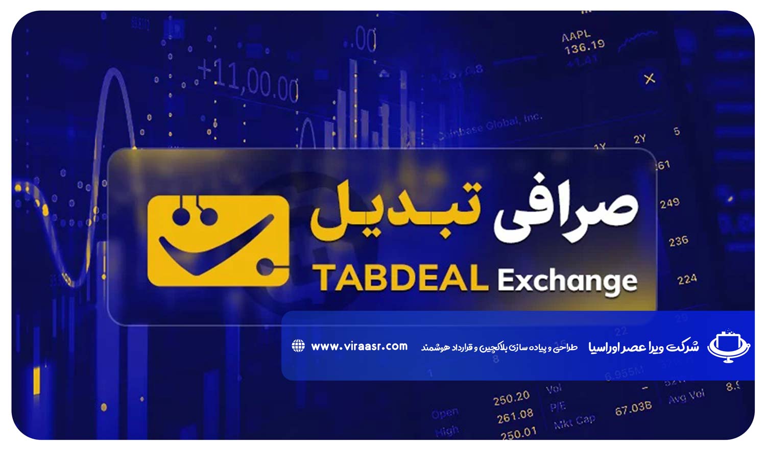 صرافی تبدیل | ویراعصر
