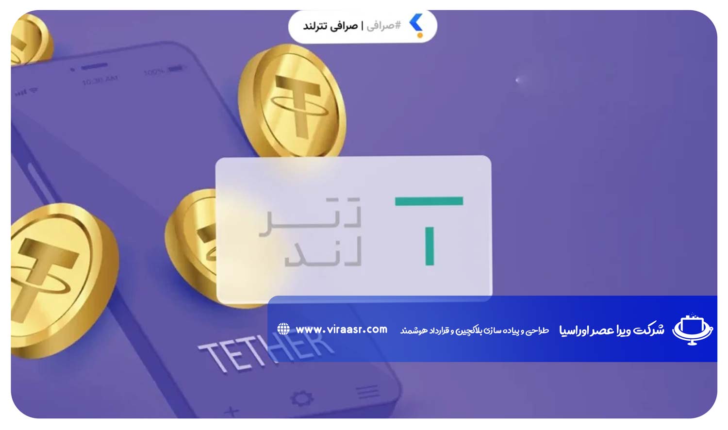 صرافی تترلند