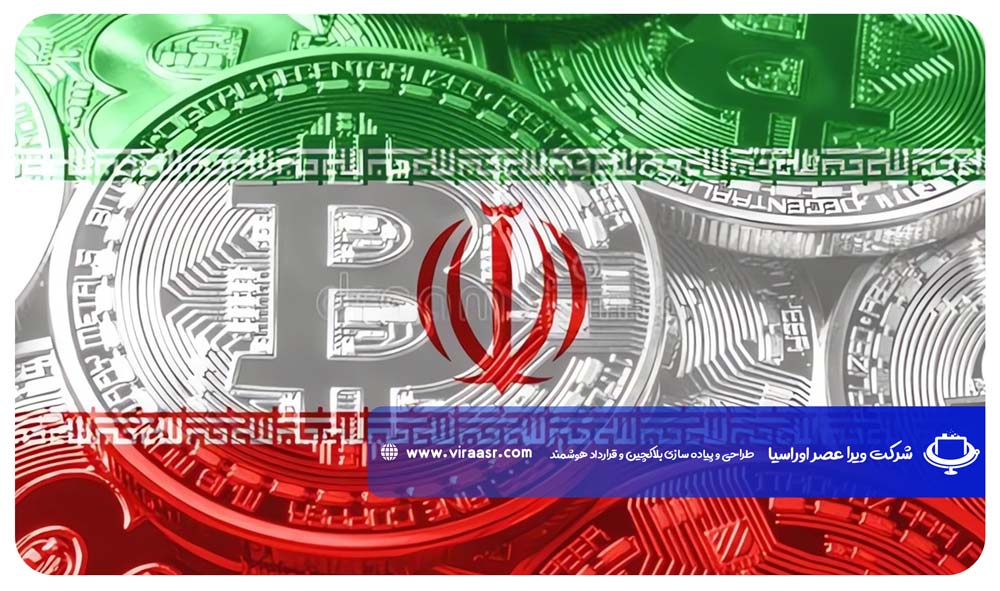 قوانین مربوط به صرافی ارز دیجیتال در ایران | ویراعصر