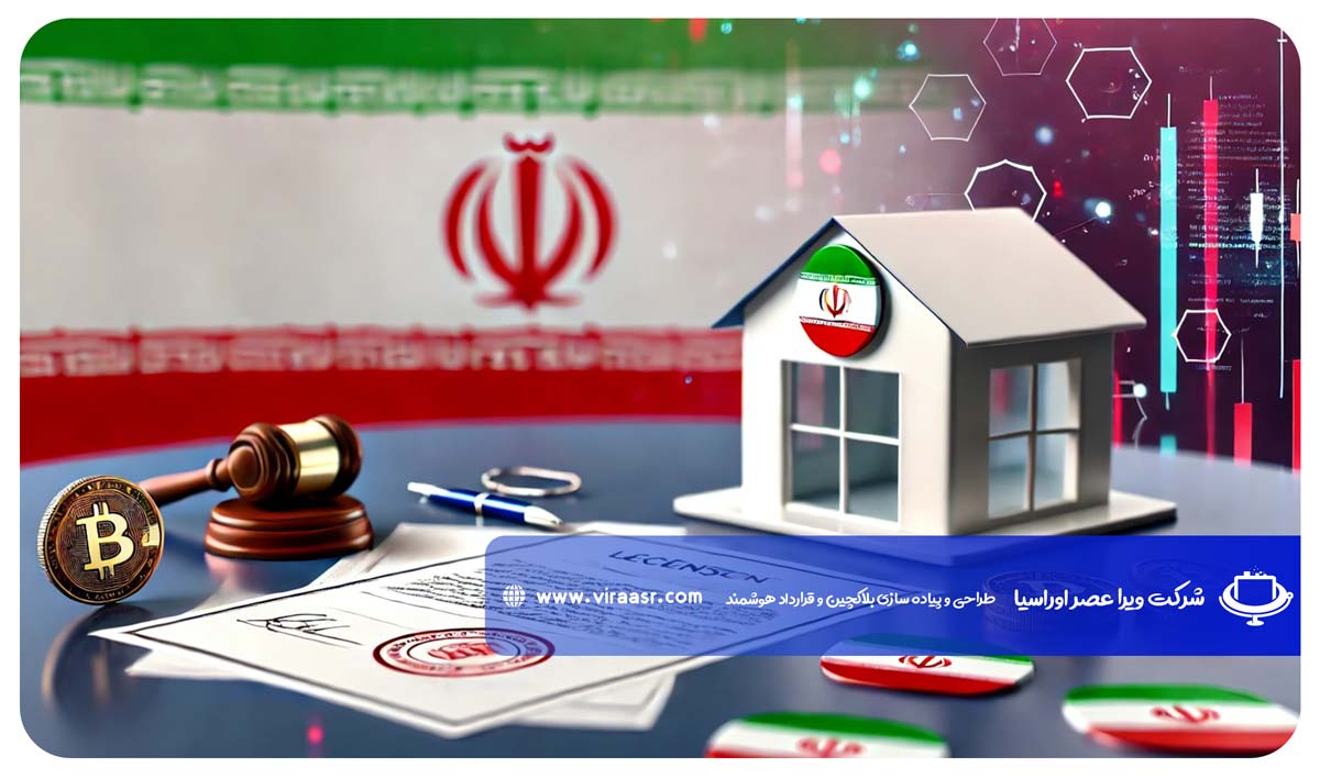 مجوز صرافی ارز دیجیتال ایرانی | ویراعصر