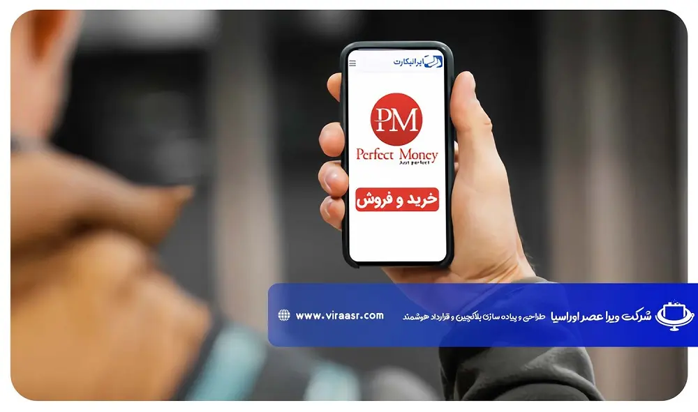 پرفکت مانی | ویراعصر