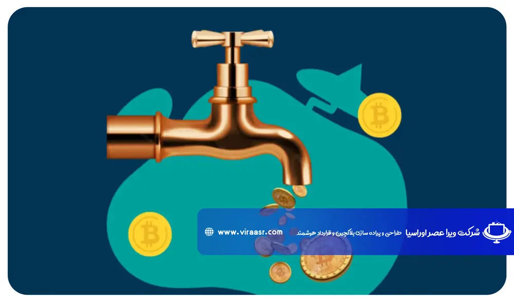 فاست کریپتو (Faucet Crypto)