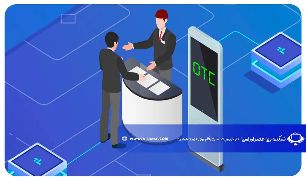 صرافی otc