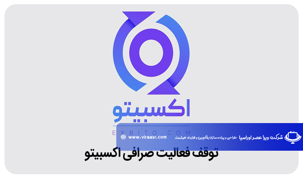 صرافی اکسبیتو
