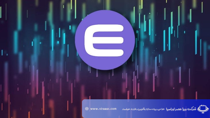انجین (ENJ)