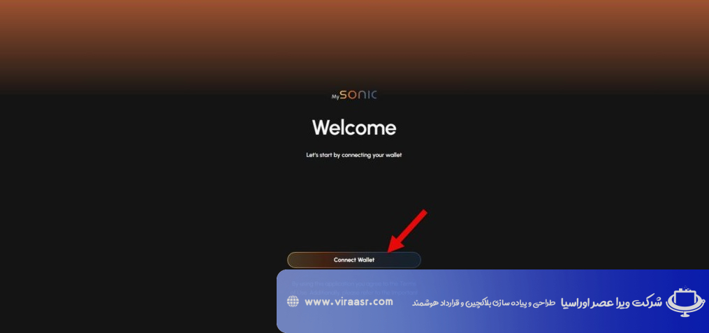 اتصال کیف پول به پرتال رسمی سونیک