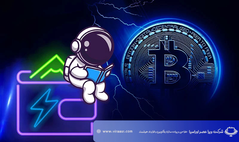 کیف پول لایتنینگ چیست